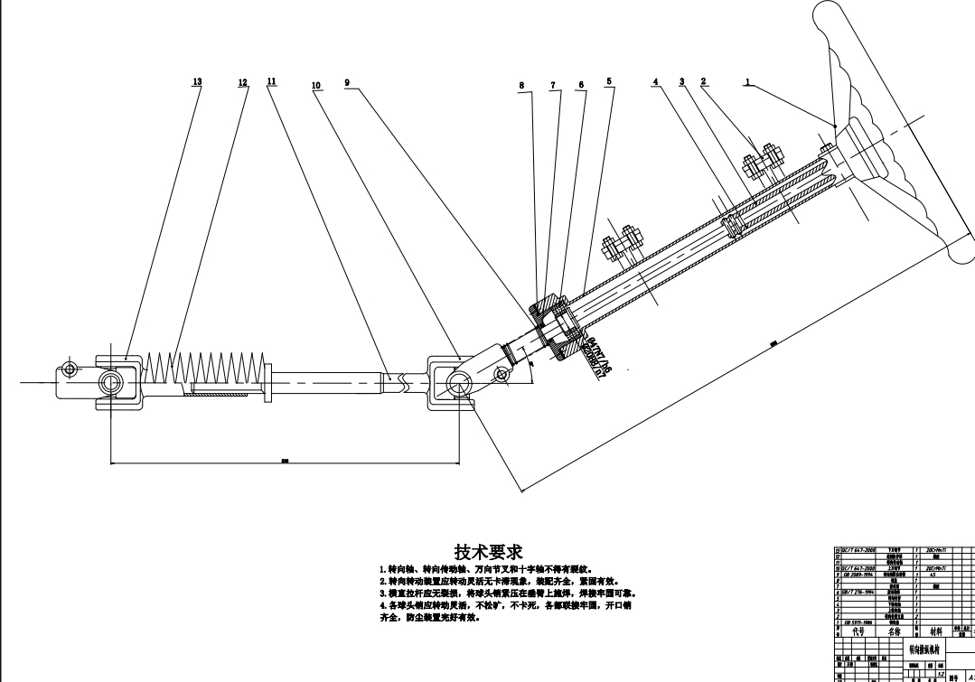 长城哈弗H6汽车循环球式 转向器设计CAD+说明书