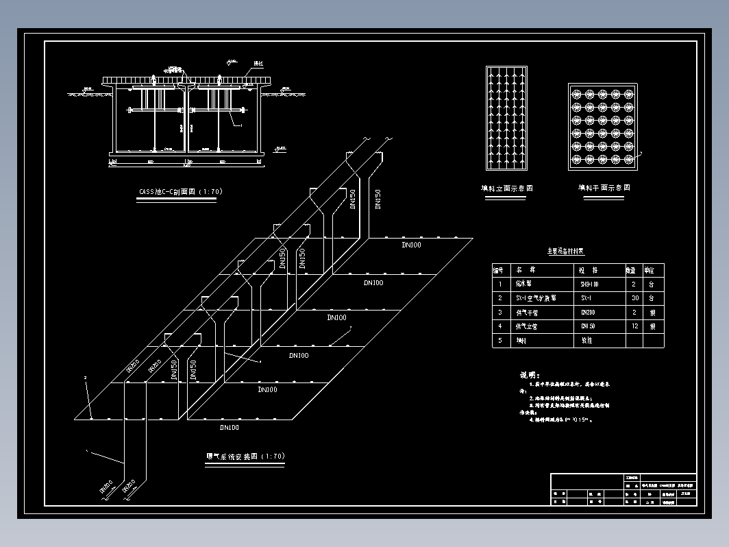 吉林某医院污水处理设计+CAD+说明书