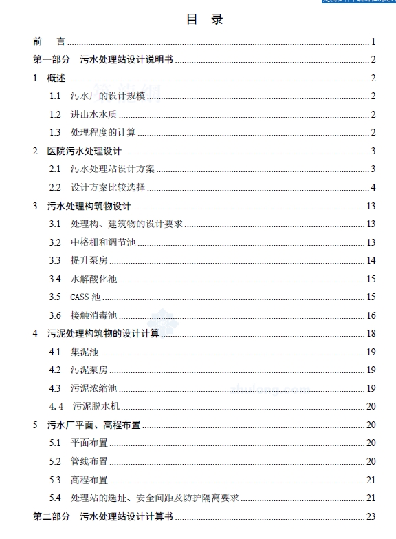 吉林某医院污水处理设计+CAD+说明书