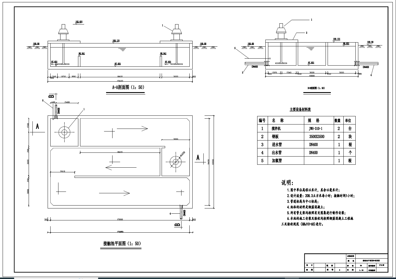 吉林某医院污水处理设计+CAD+说明书