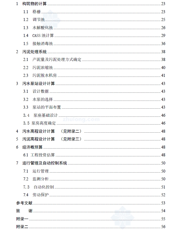 吉林某医院污水处理设计+CAD+说明书