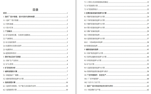 电排站总设计缩略图