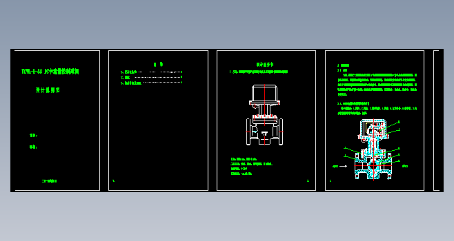 TCVL-B-50 IC卡控制阀设计CAD+说明书