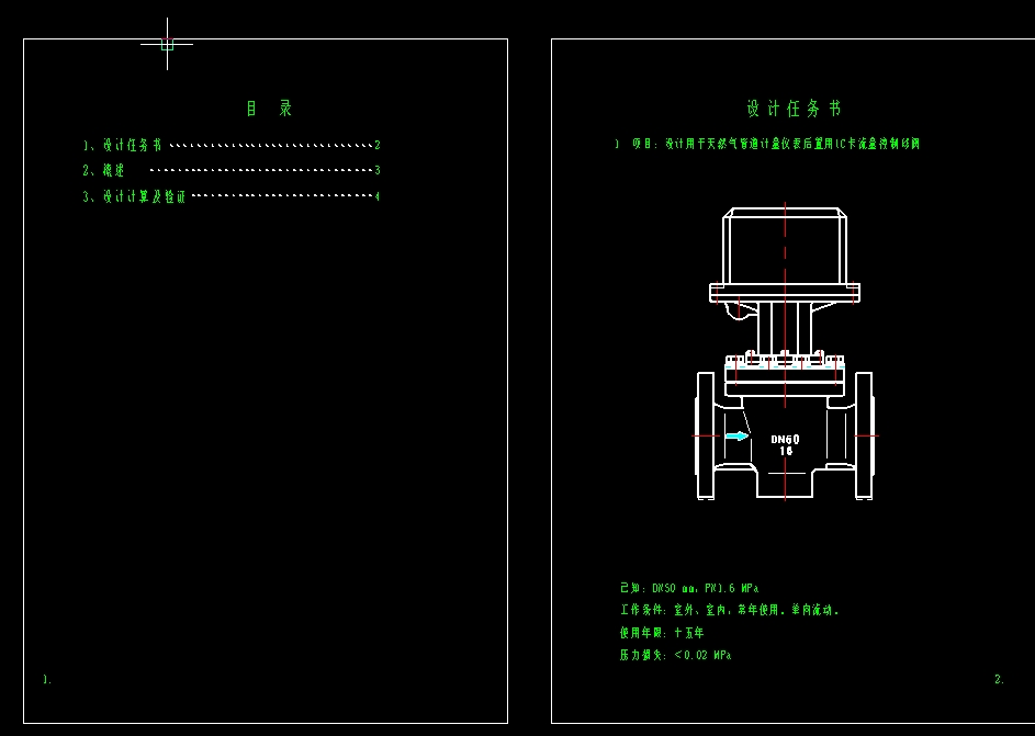 TCVL-B-50 IC卡控制阀设计CAD+说明书
