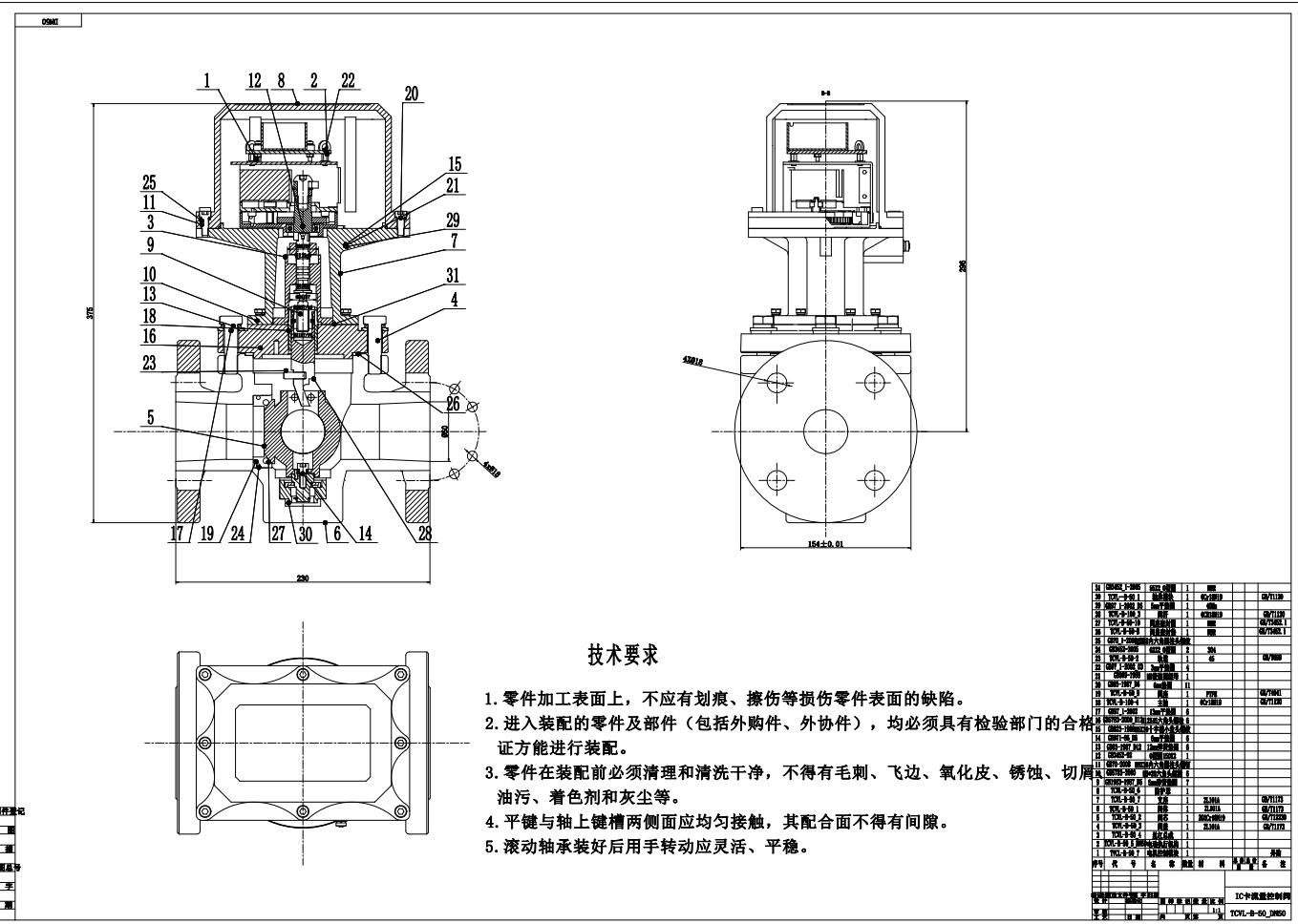 TCVL-B-50 IC卡控制阀设计CAD+说明书