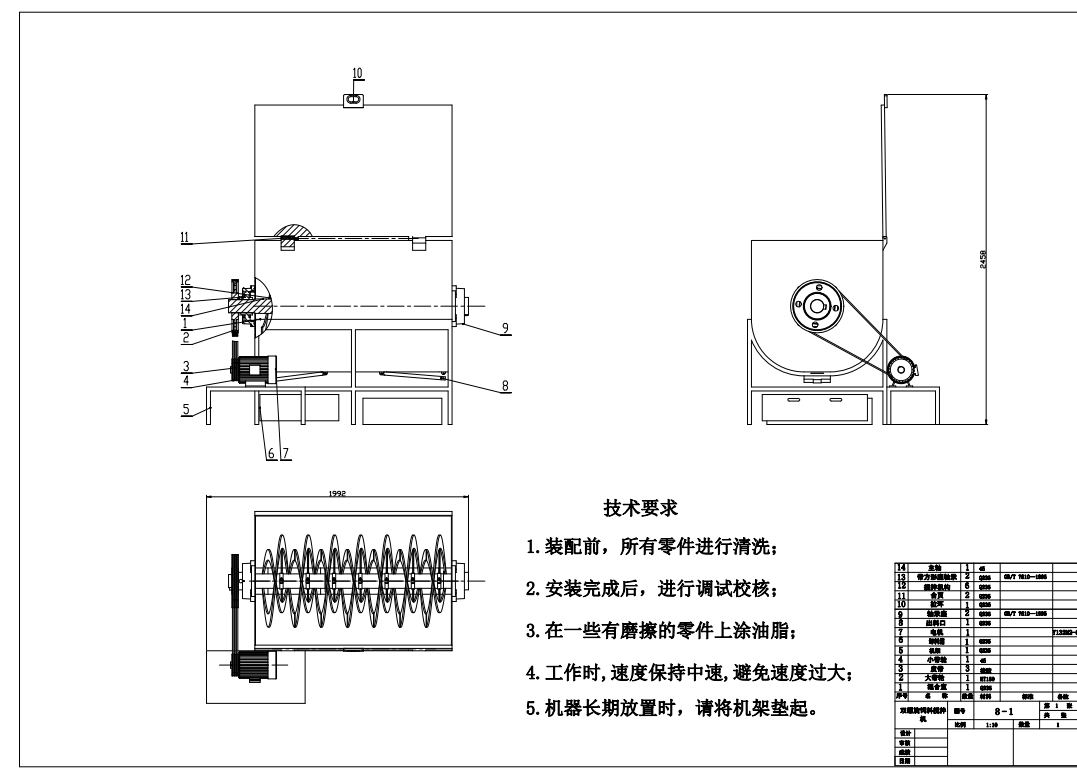 双螺旋饲料搅拌机的设计三维SW2011无参+CAD+说明书