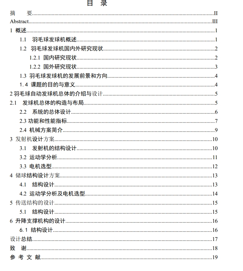 全自动羽毛球发球机设计三维+CAD+说明书