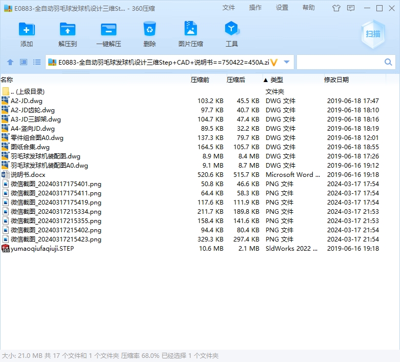 全自动羽毛球发球机设计三维+CAD+说明书