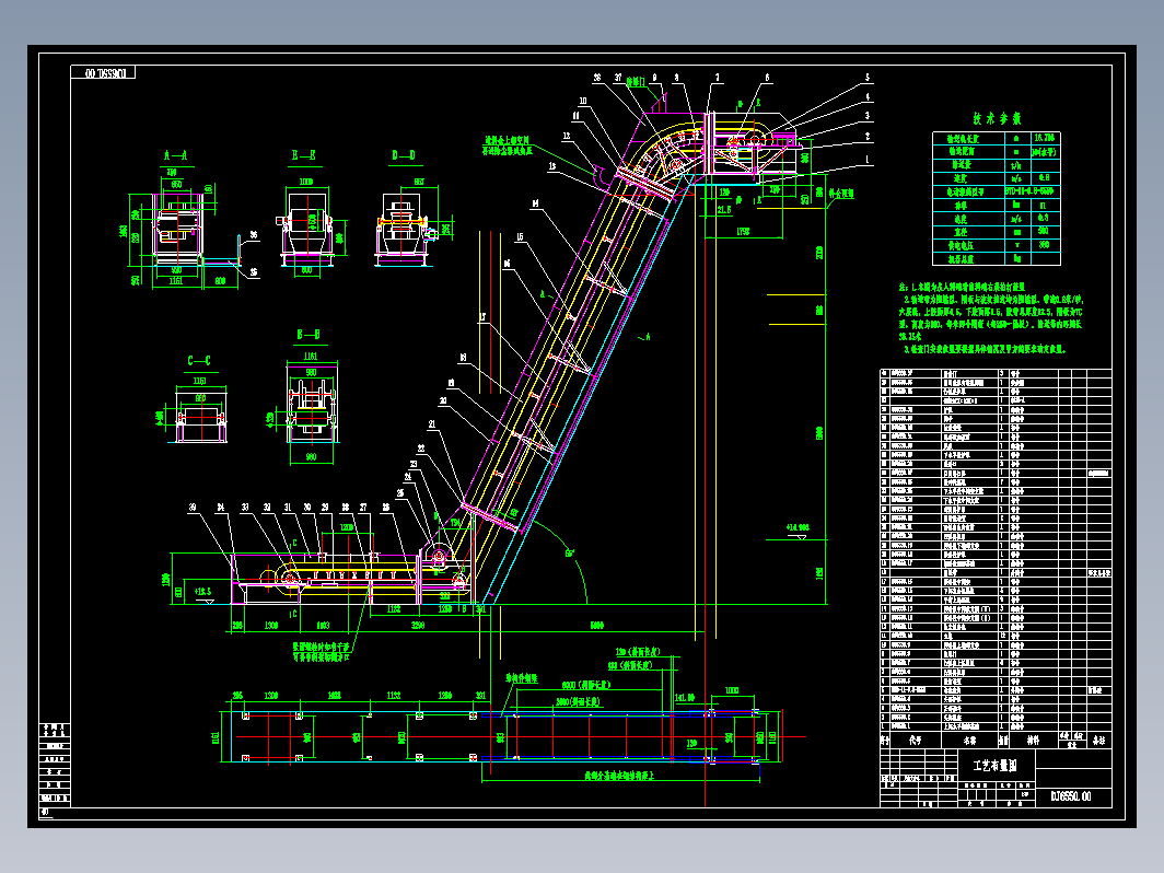 B6550大倾角皮带机总图