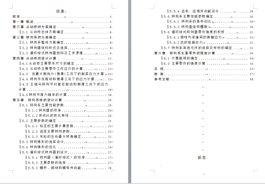 轻型载重货车设计+说明书 (转向系及前桥设计)（有cad图）缩略图