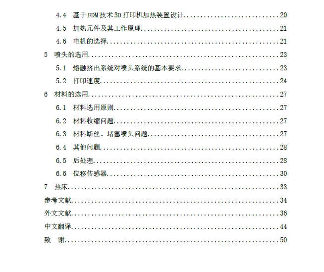 FDM型3D打印机机械结构设计+CAD+说明书