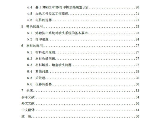 FDM型3D打印机机械结构设计+CAD+说明书缩略图