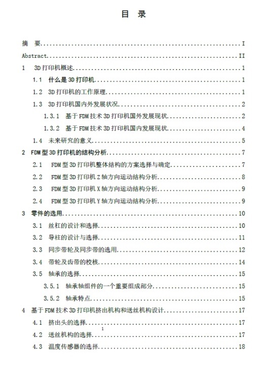 FDM型3D打印机机械结构设计+CAD+说明书缩略图