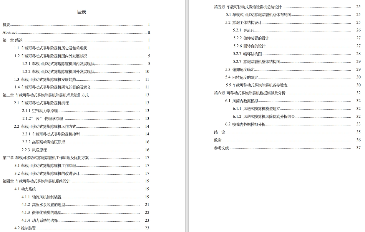 车载可移动式雾炮除霾机优化设计含三维SW+CAD+说明书