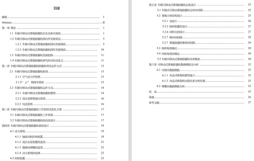 车载可移动式雾炮除霾机优化设计含三维SW+CAD+说明书缩略图
