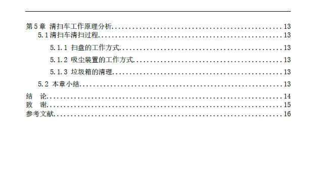 电动道路清扫车清扫系统设计+CAD+说明书