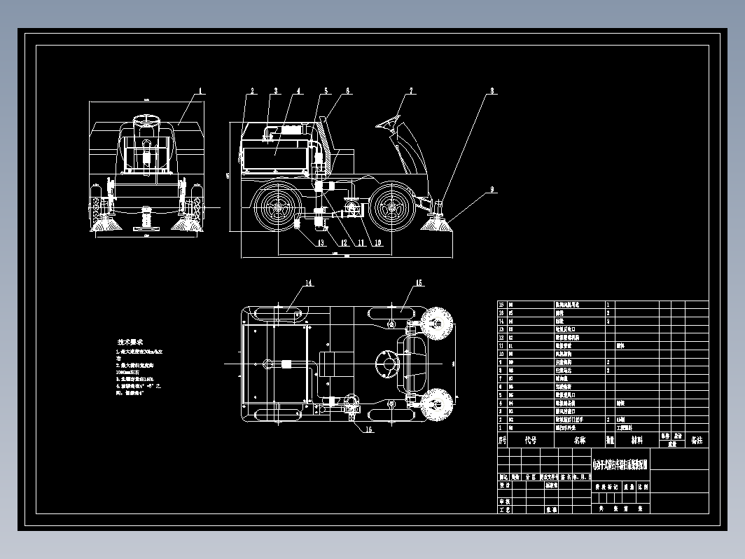 电动道路清扫车清扫系统设计+CAD+说明书