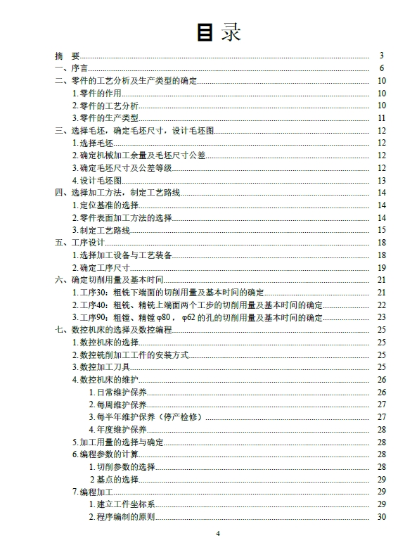 箱体类零件数控加工工艺及夹具设计【变速箱体】+CAD+说明书