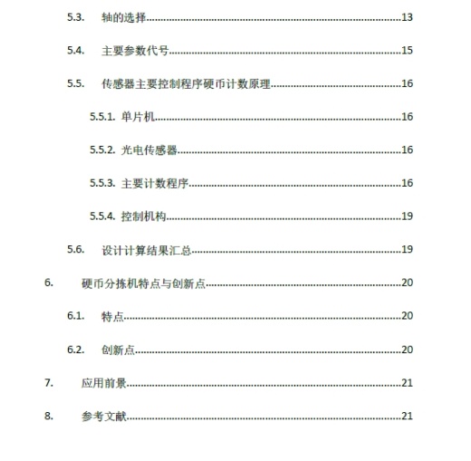 迷你硬币分拣机设计三维SW2015带参+CAD+说明书缩略图