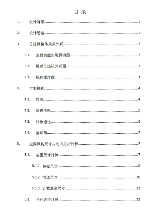 迷你硬币分拣机设计三维SW2015带参+CAD+说明书缩略图