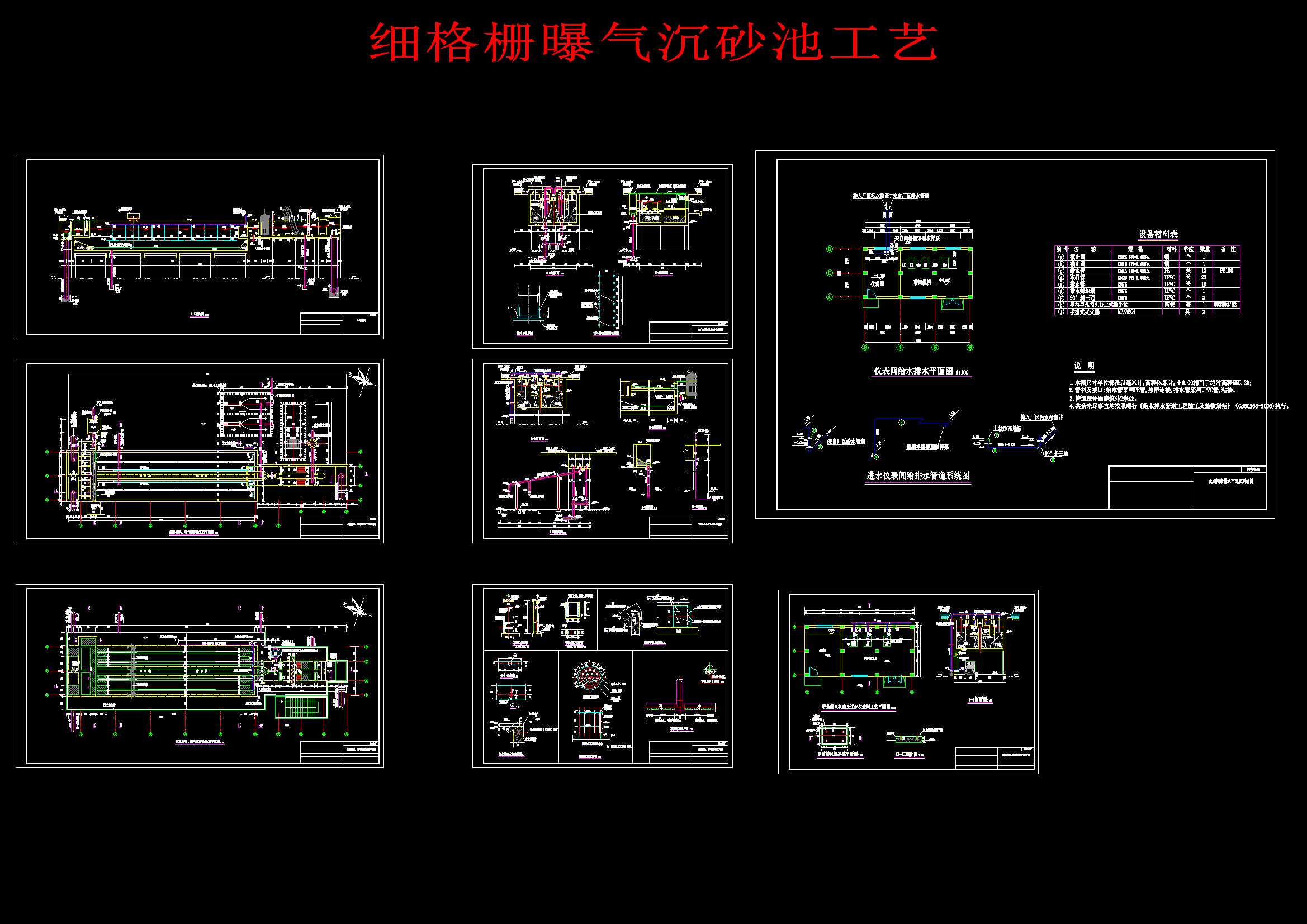 水解池改良型氧化沟纤维转盘滤池工业废水CAD