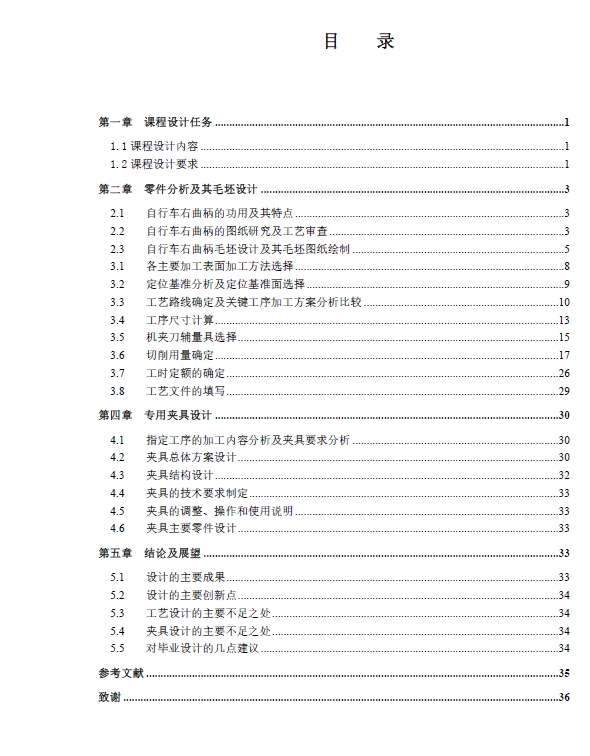 自行车的右曲柄夹具设计+CAD+说明书