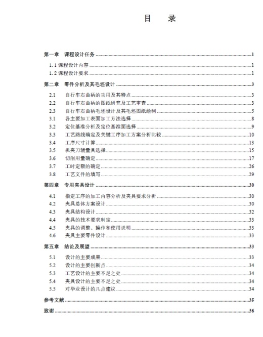 自行车的右曲柄夹具设计+CAD+说明书缩略图