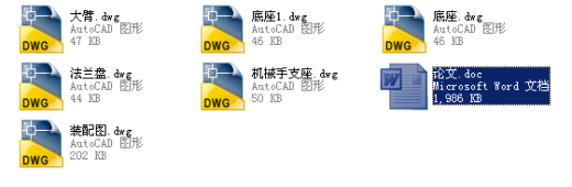机械手夹持器设计及装配图+CAD+说明书缩略图