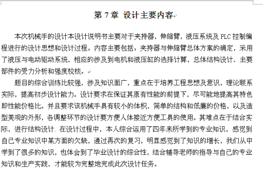 机械手夹持器设计及装配图+CAD+说明书缩略图