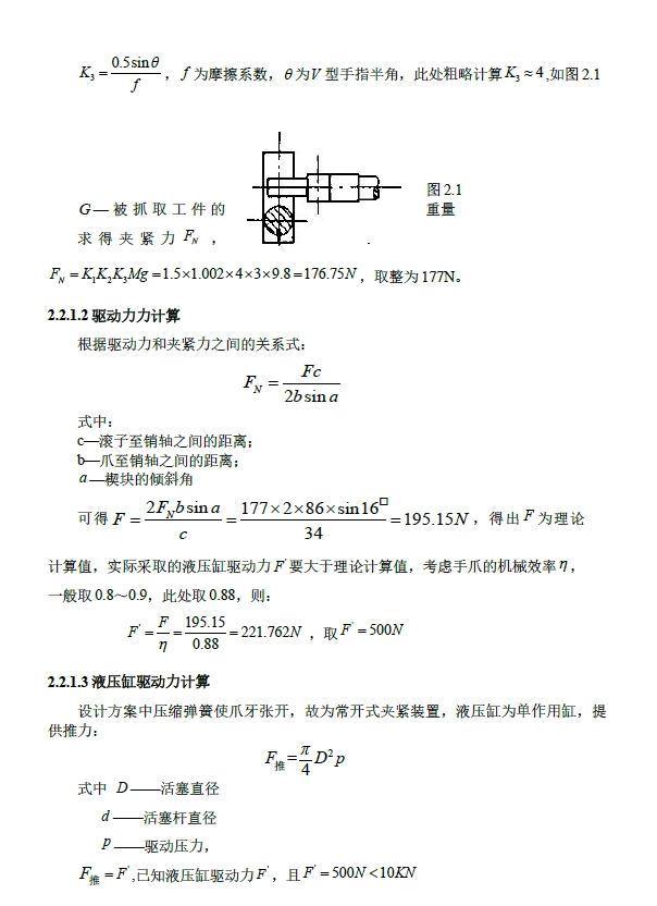 机械手夹持器设计及装配图+CAD+说明书