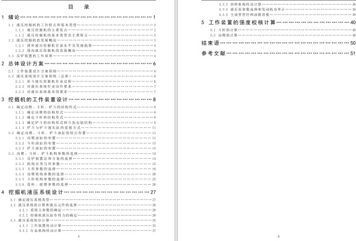 2吨液压挖掘机的挖掘机构设计CAD+说明书缩略图