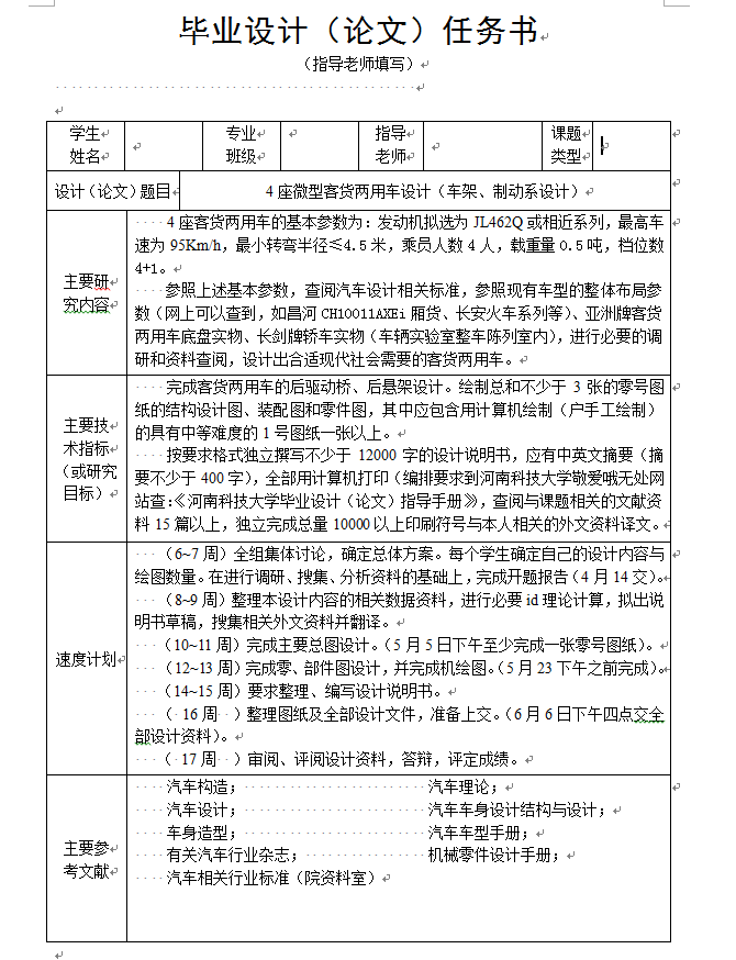 4座客货两用车设计-车架、制动系设计（CAD图+翻译）