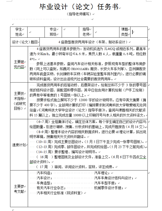 4座客货两用车设计-车架、制动系设计（CAD图+翻译）缩略图