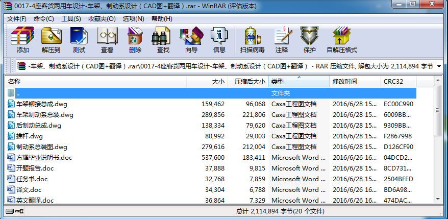 4座客货两用车设计-车架、制动系设计（CAD图+翻译）