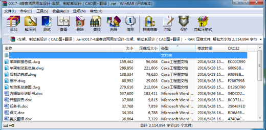 4座客货两用车设计-车架、制动系设计（CAD图+翻译）缩略图