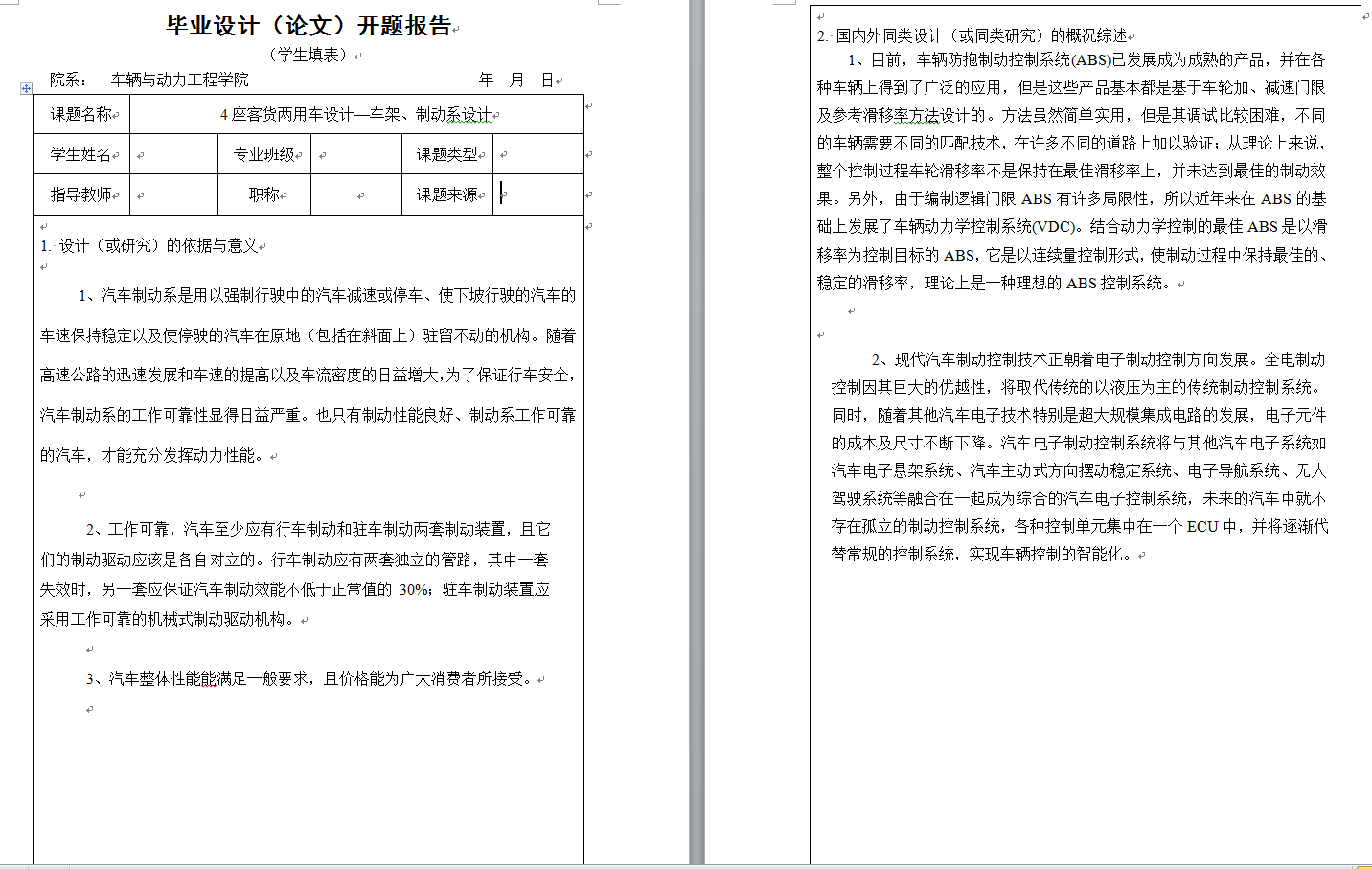 4座客货两用车设计-车架、制动系设计（CAD图+翻译）