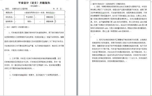 4座客货两用车设计-车架、制动系设计（CAD图+翻译）缩略图