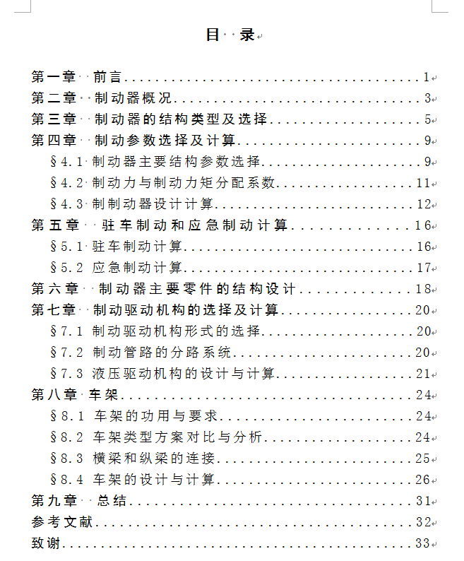 4座客货两用车设计-车架、制动系设计（CAD图+翻译）