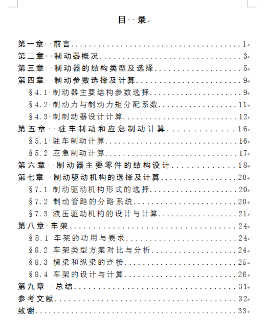 4座客货两用车设计-车架、制动系设计（CAD图+翻译）缩略图