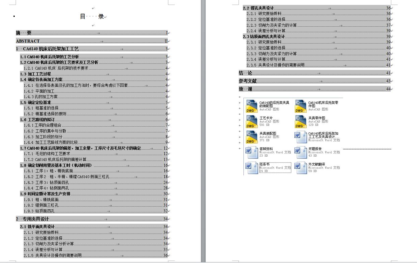 CA6140机床后托架加工工艺及夹具设计（15张CAD图+设计说明书）