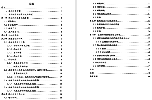 SJ-70-25挤出机的设计CAD+说明缩略图