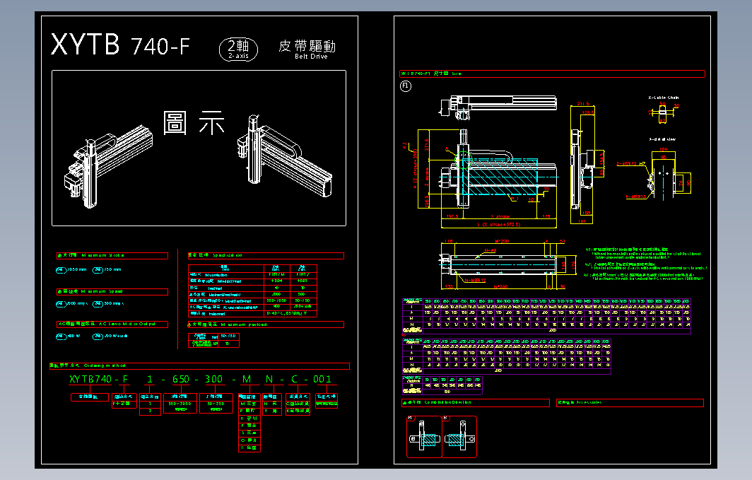 滑台2D目錄-XYTB740-F图纸