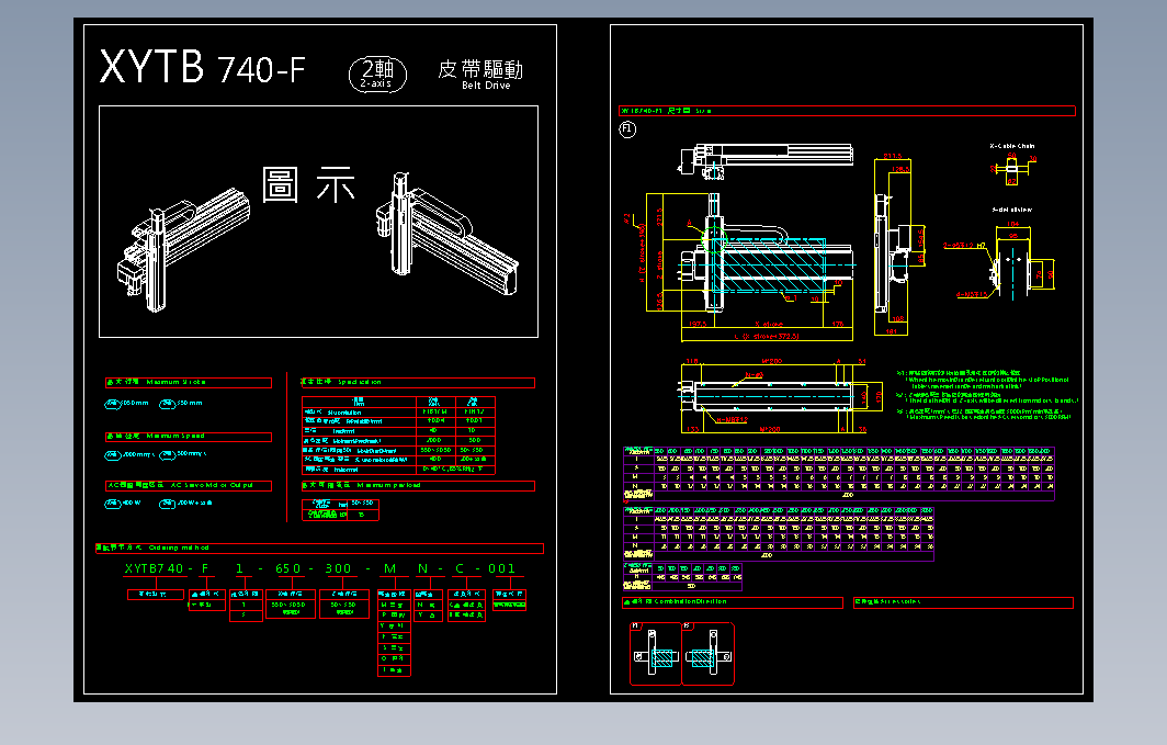 滑台2D目錄-XYTB740-F图纸