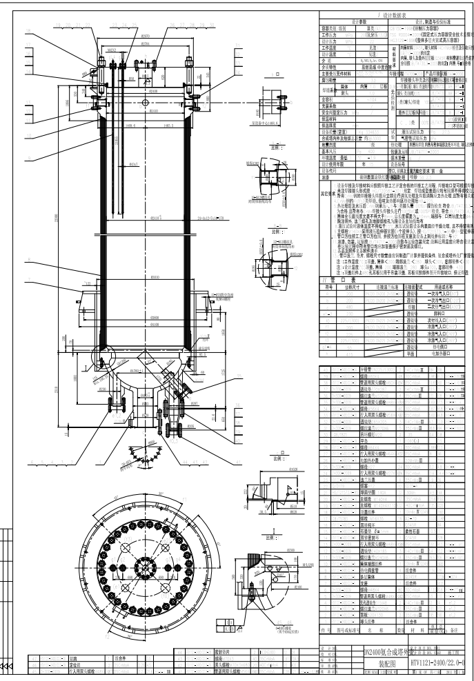 DN2400氨合成塔外壳