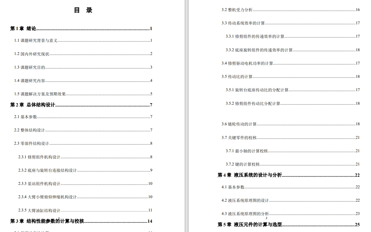 车载绿篱修剪机设计三维SW2018带参+CAD+说明书