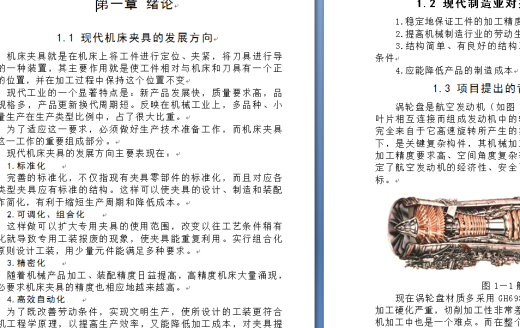 加工涡轮盘榫槽的卧式拉床夹具+说明书缩略图