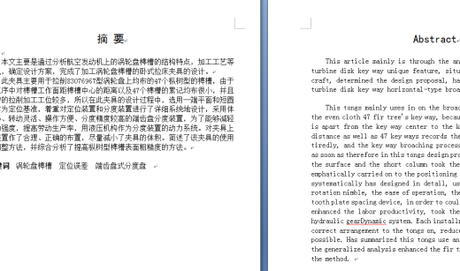 加工涡轮盘榫槽的卧式拉床夹具+说明书缩略图