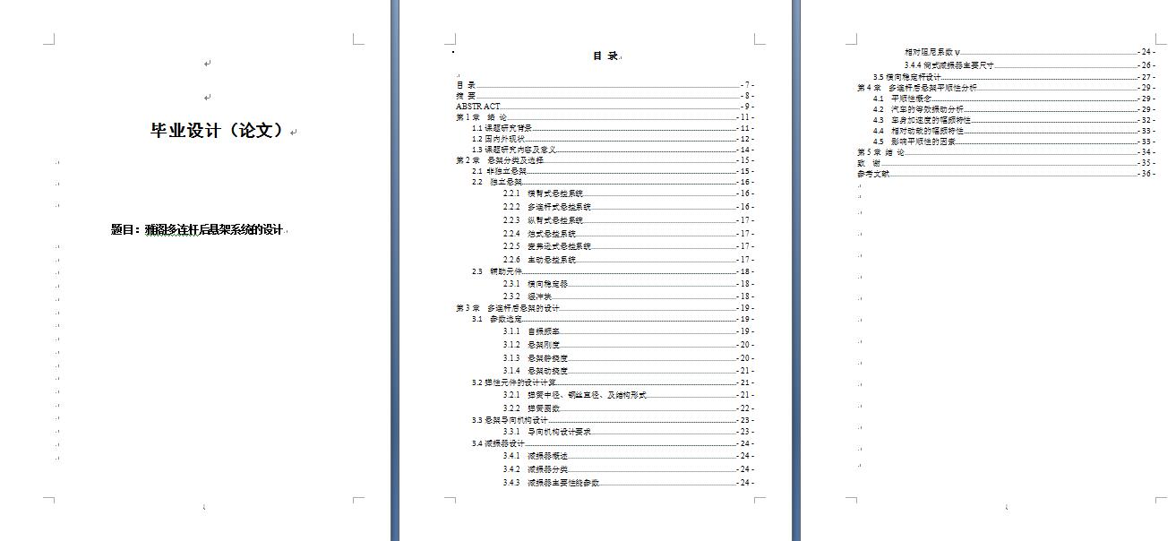 雅阁多连杆后悬架系统的设计三维SW2013无参+CAD+说明书