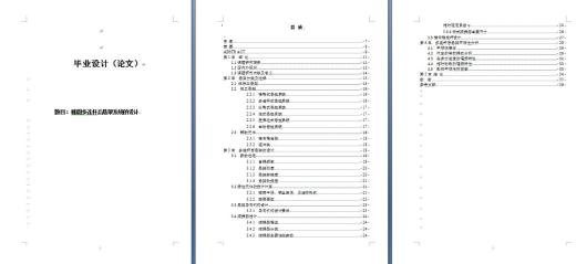 雅阁多连杆后悬架系统的设计三维SW2013无参+CAD+说明书缩略图