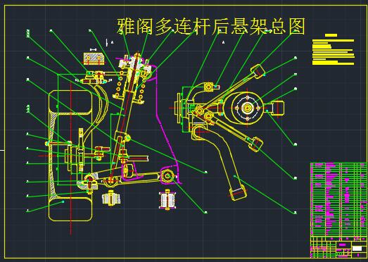 雅阁多连杆后悬架系统的设计三维SW2013无参+CAD+说明书